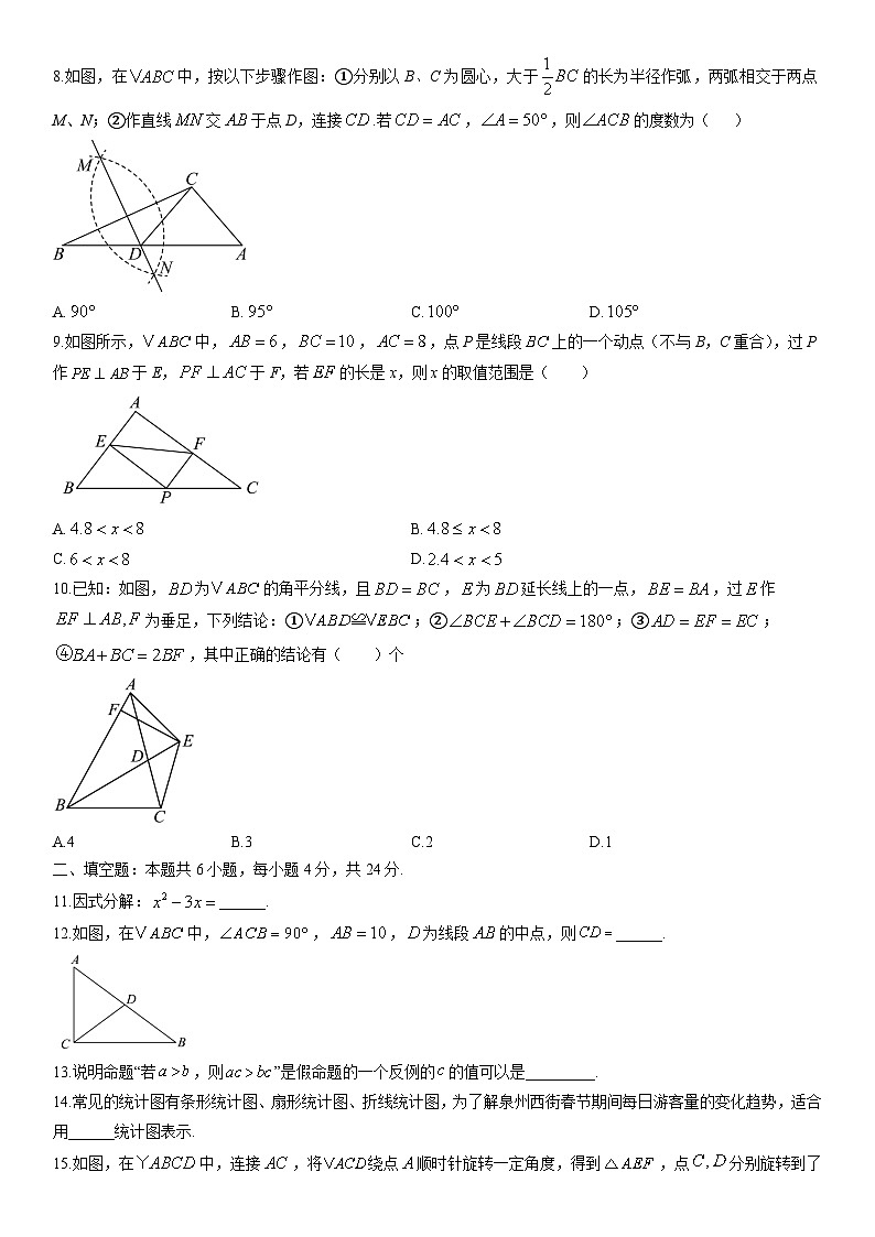 2025-2026学年福建省泉州市鲤城区八年级上学期期末数学试卷（学生版）第2页