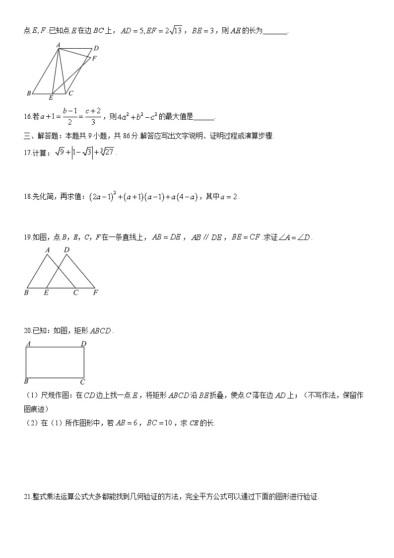 2025-2026学年福建省泉州市鲤城区八年级上学期期末数学试卷（学生版）第3页