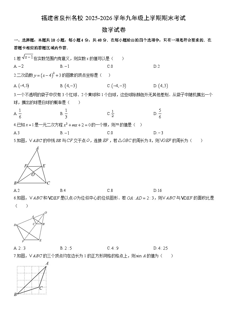 2025-2026学年福建省泉州名校九年级上学期期末考试数学试卷（学生版）第1页