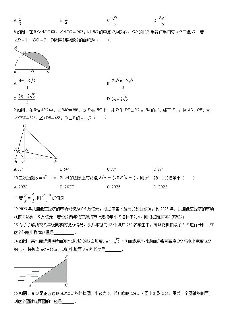 2025-2026学年福建省泉州名校九年级上学期期末考试数学试卷（学生版）第2页