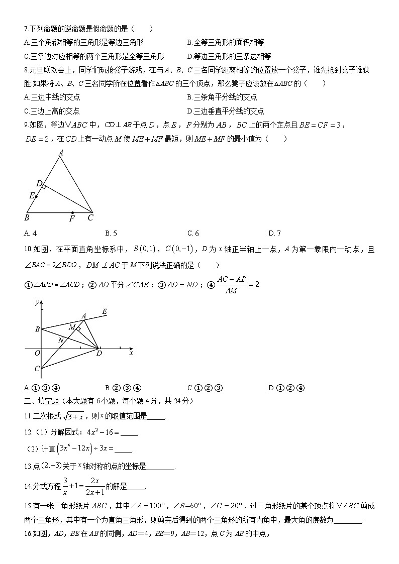 2025-2026学年福建省厦门市某校八年级上学期期末数学试卷（学生版）第2页