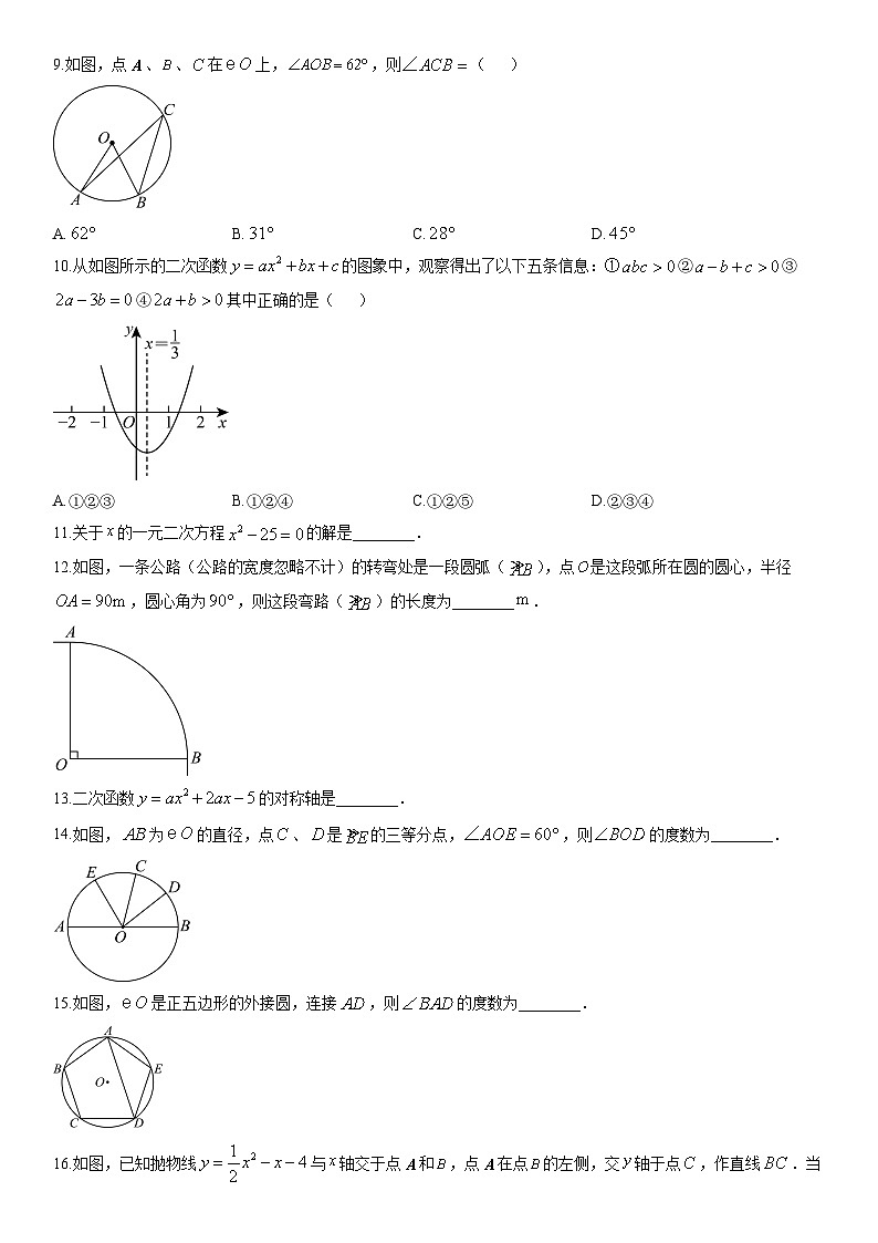 2025-2026学年湖南省衡阳市高新区九年级上学期期末考试数学试卷（学生版）第2页