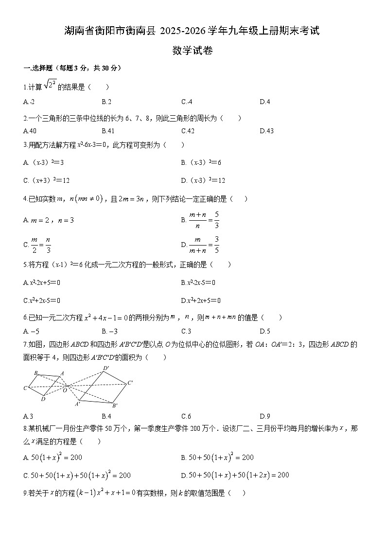 2025-2026学年湖南省衡阳市衡南县九年级上册期末考试数学试卷（学生版）第1页
