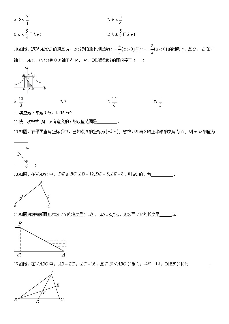 2025-2026学年湖南省衡阳市衡南县九年级上册期末考试数学试卷（学生版）第2页