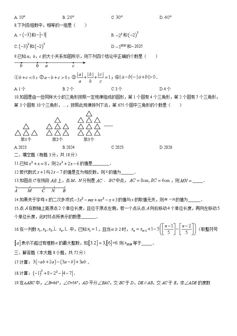 2025-2026学年湖南省衡阳市衡南县七年级上学期期末考试数学试卷（学生版）第2页