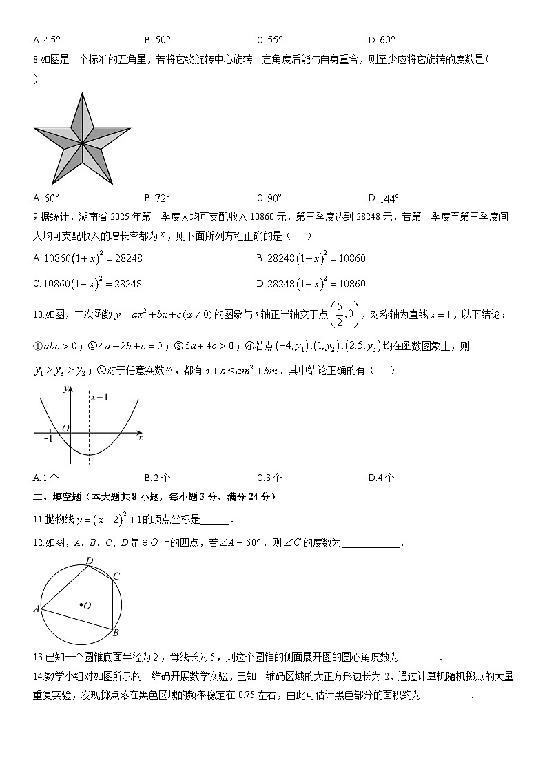2025-2026学年湖南省湘西州九年级上学期期末考试数学试卷（学生版）第2页