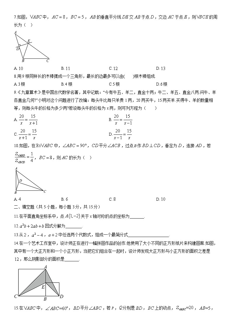 2025-2026学年湖北省黄石市大冶市八年级上学期1月期末数学试卷（学生版）第2页