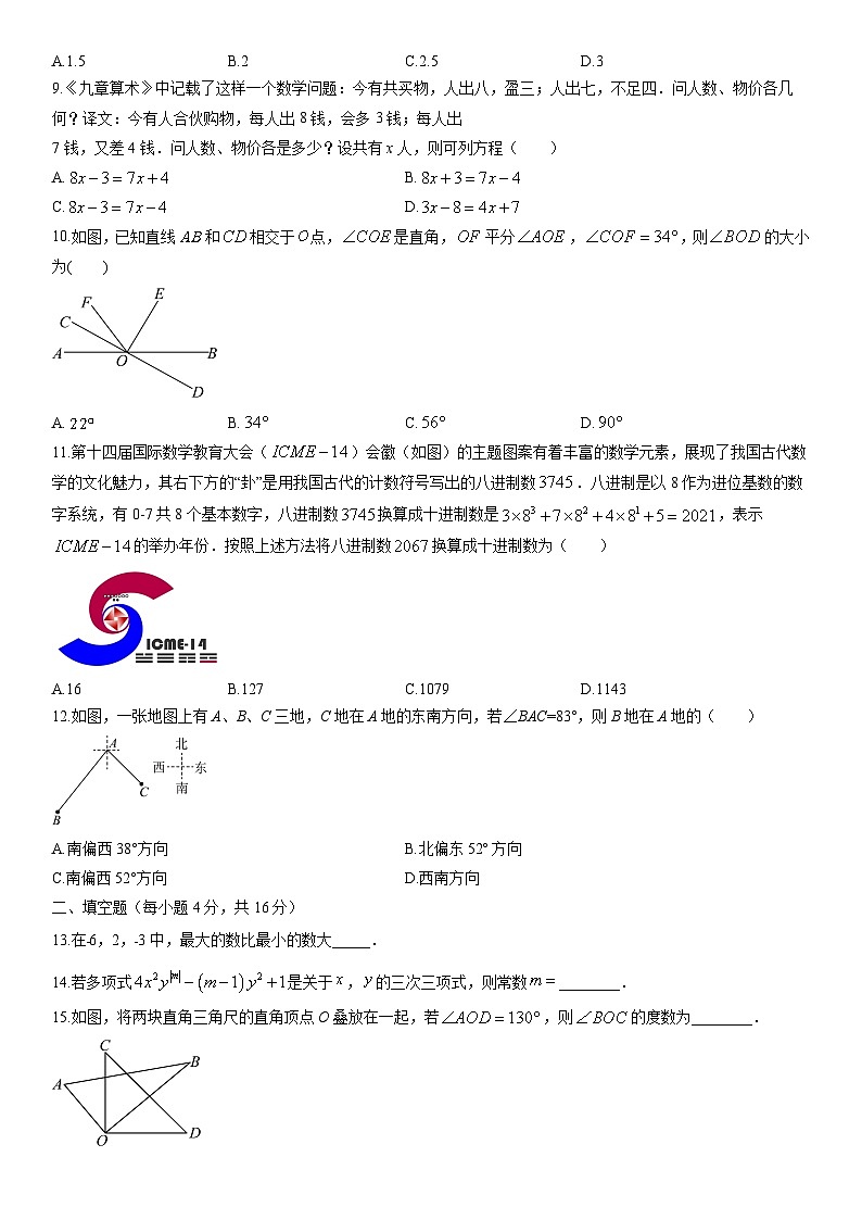 2025-2026学年海南省澄迈县七年级上学期期末考试数学试卷（学生版）第2页