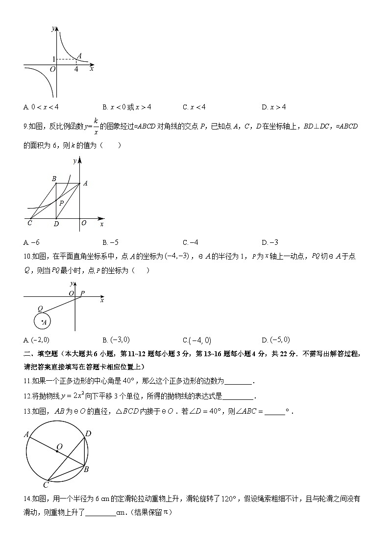2025-2026学年海南省海口市琼山区九年级上学期期中考试数学试卷（学生版）第2页