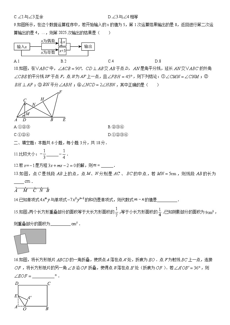 2025-2026学年浙江省绍兴市柯桥区联盟学校七年级上学期期末模拟预测数学试卷（学生版）第2页