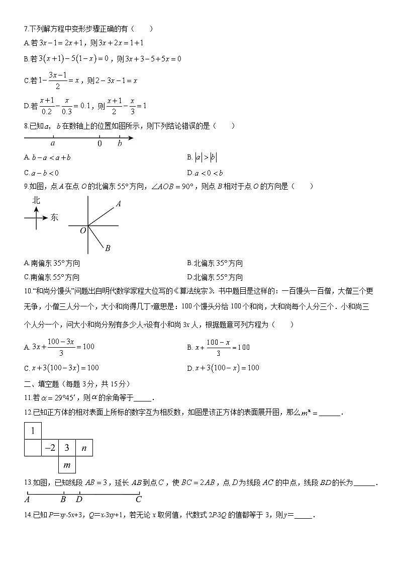 2025-2026学年河南省安阳市滑县七年级上学期1月期末（B卷）数学试卷（学生版）第2页