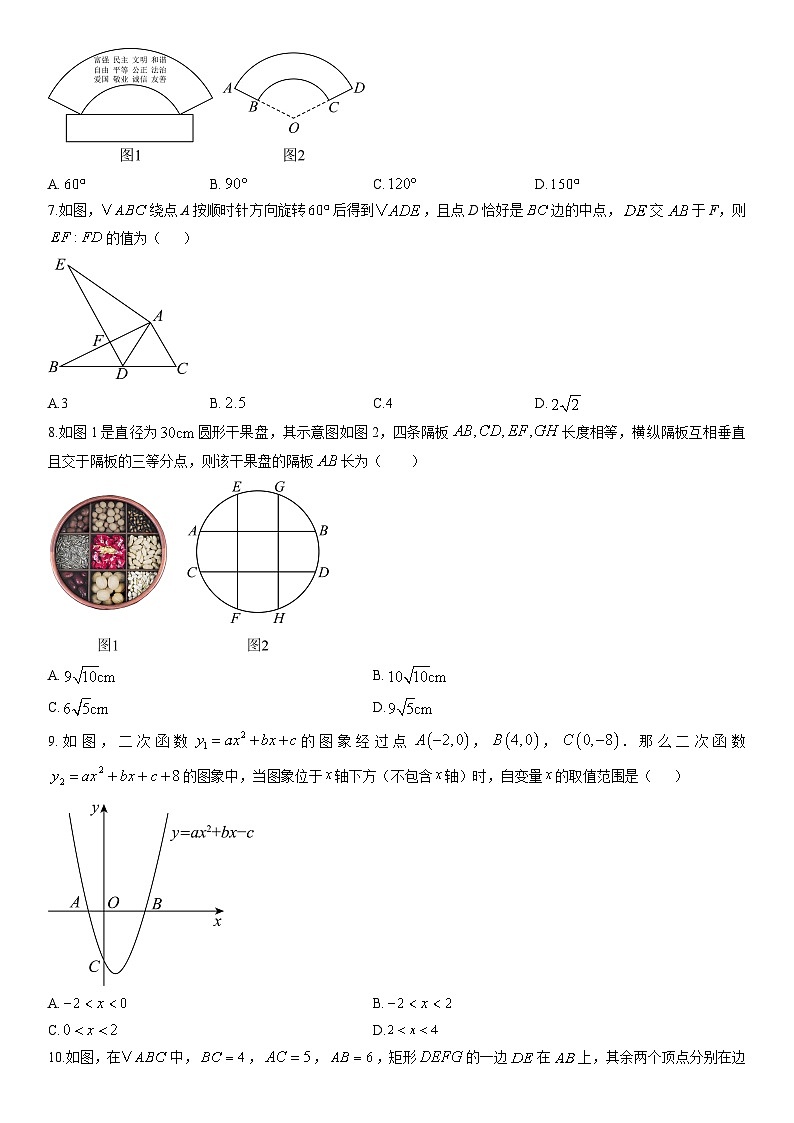 2025-2026学年浙江省杭州市西湖区九年级上学期1月月考数学试卷（学生版）第2页