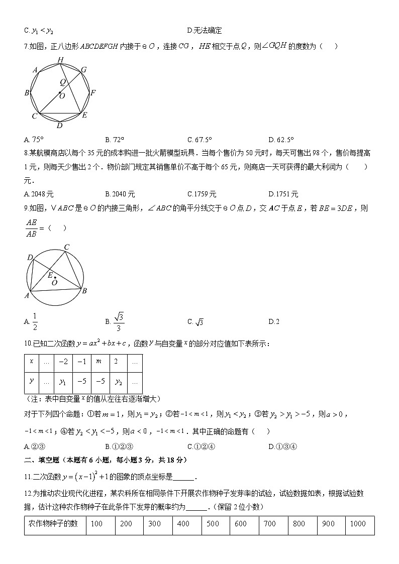 2025-2026学年浙江省台州市玉环市仙居县九年级上学期期末数学试卷（学生版）第2页