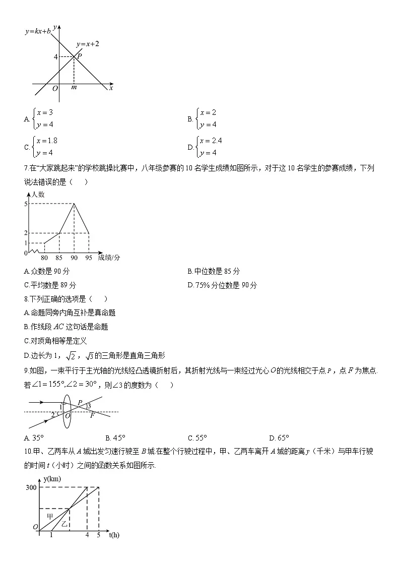 2025-2026学年河南省驻马店市驿城区八年级上学期1月期末数学试卷（学生版）第2页