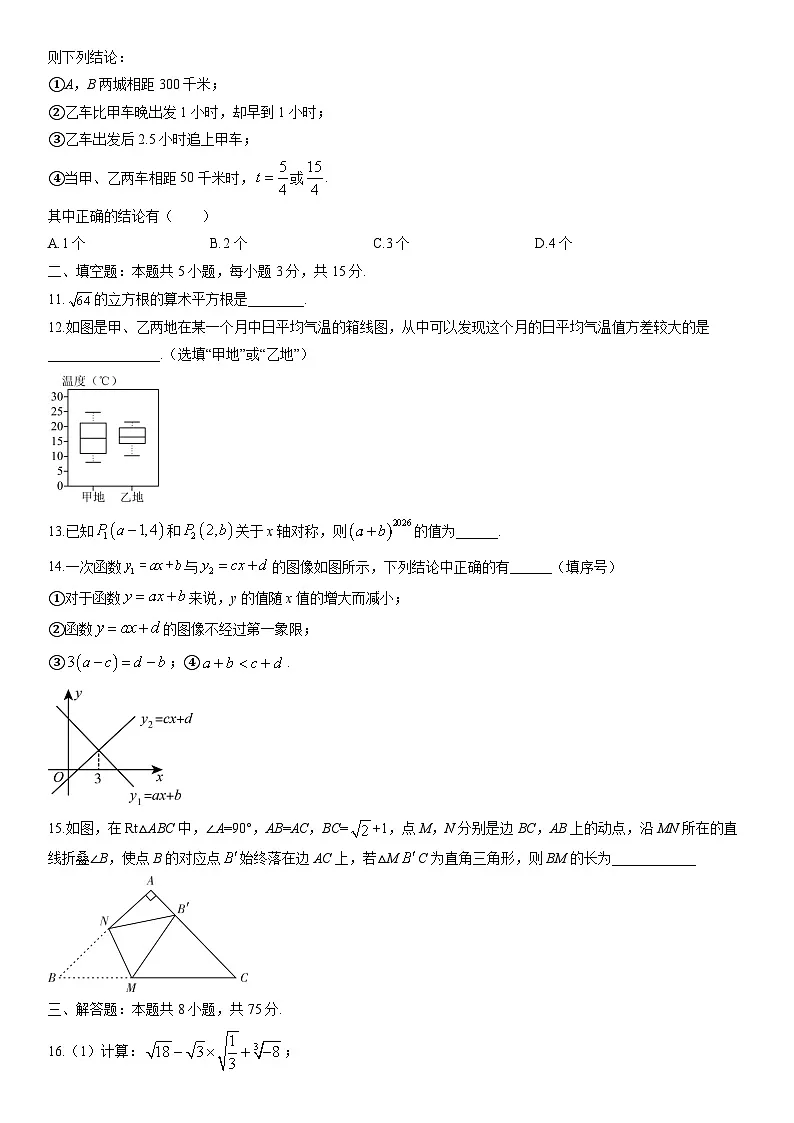 2025-2026学年河南省驻马店市驿城区八年级上学期1月期末数学试卷（学生版）第3页