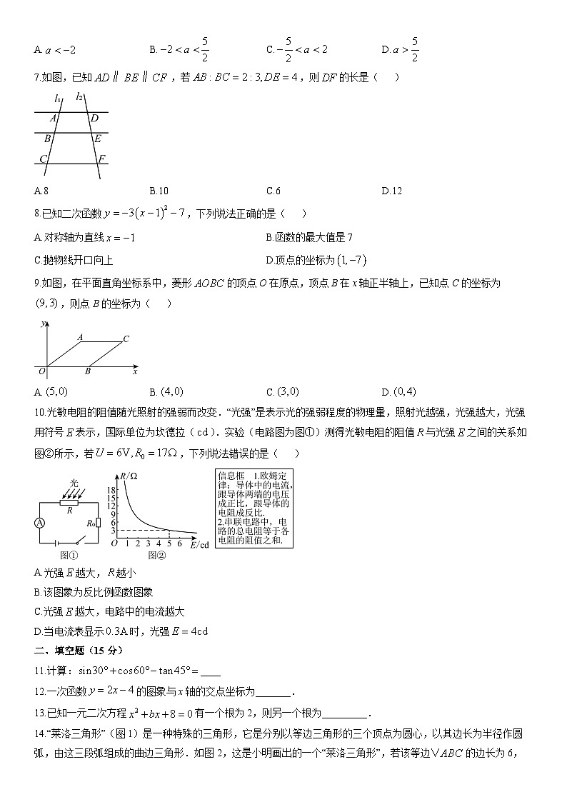 2025-2026学年河南省郑州市中原区九年级上学期期末数学试卷（学生版）第2页