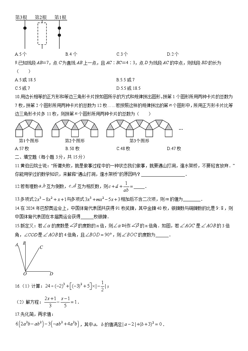 2025-2026学年河南省平顶山市鲁山县第六教研区七年级上学期1月期末数学试卷（学生版）第2页