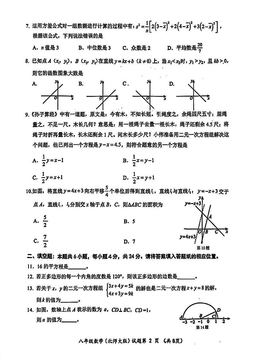 2025-2026学年福建省漳州市诏安县八年级上学期期末考试数学_(含答案_)试卷第2页