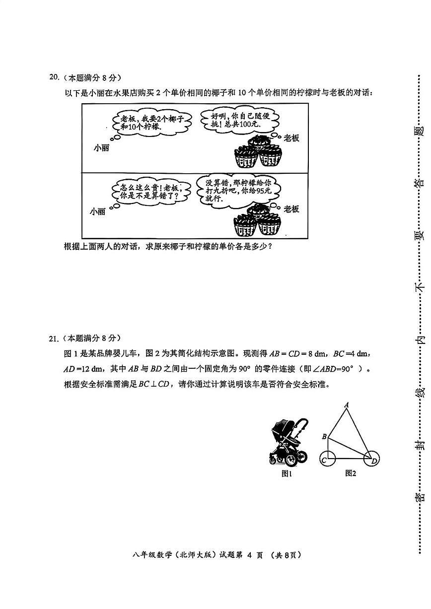 2025-2026学年福建省漳州市诏安县八年级上学期期末考试数学_(含答案_)试卷第3页
