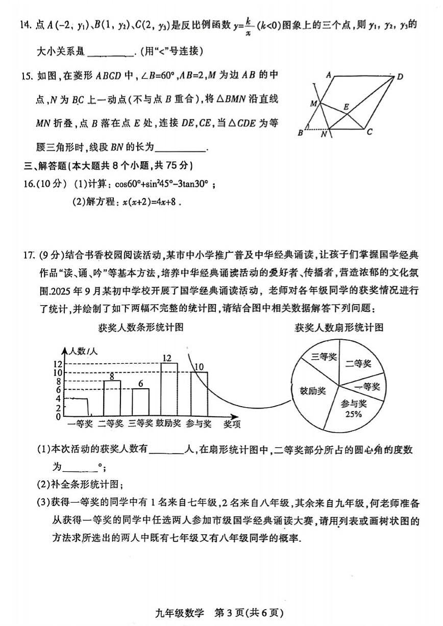 2025-2026学年河南省平顶山上学期九年级期末数学_(含答案_)试卷第3页