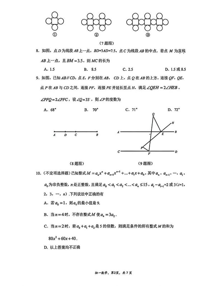 2025-2026学年重庆巴蜀中学第一学期七年级数学期末_(含答案_)试题第2页