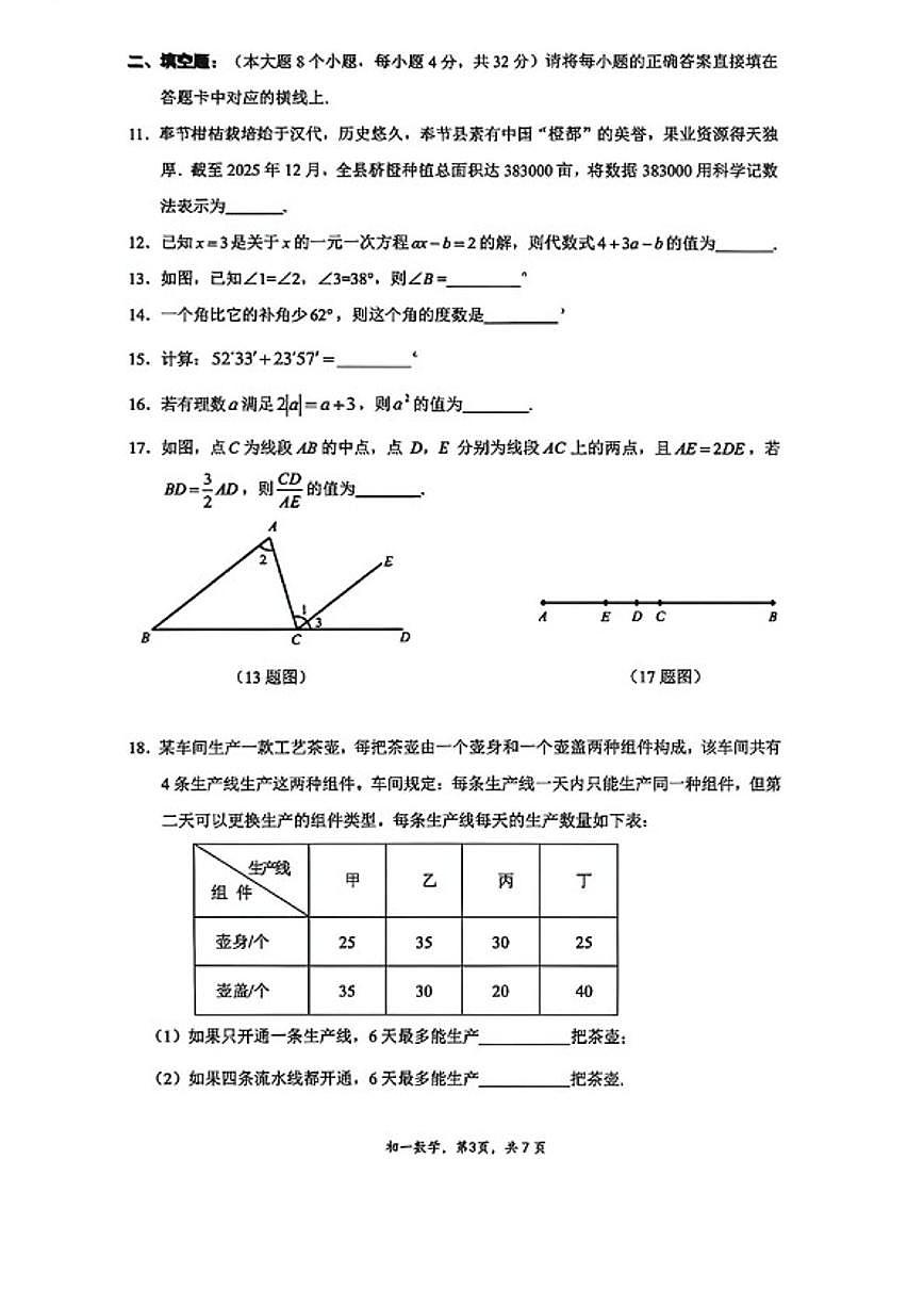 2025-2026学年重庆巴蜀中学第一学期七年级数学期末_(含答案_)试题第3页