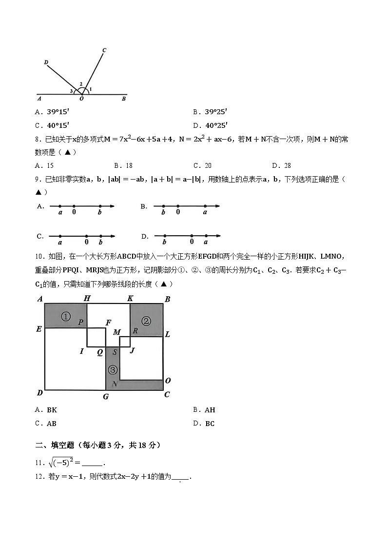 浙江省宁波市镇海区2025-2026学年上学期期末七年级数学试卷（含答案）第2页