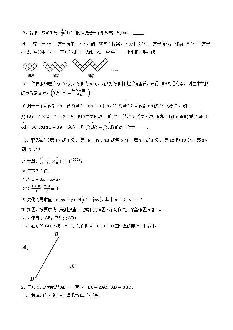 浙江省宁波市镇海区2025-2026学年上学期期末七年级数学试卷（含答案）第3页