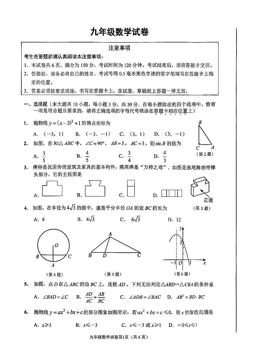江苏省南通市2025-2026学年上学期期末九年级数学试卷及答案第1页