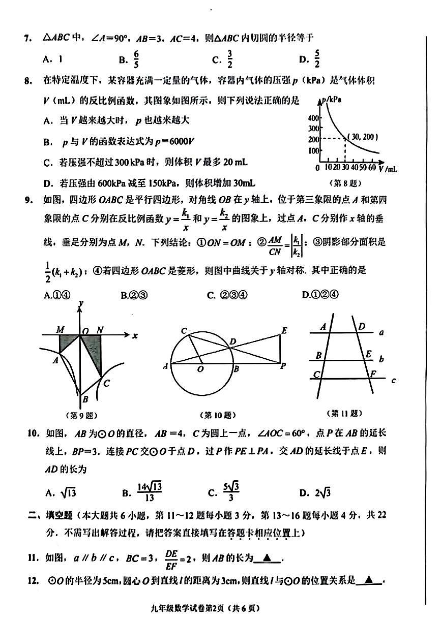 江苏省南通市2025-2026学年上学期期末九年级数学试卷及答案第2页