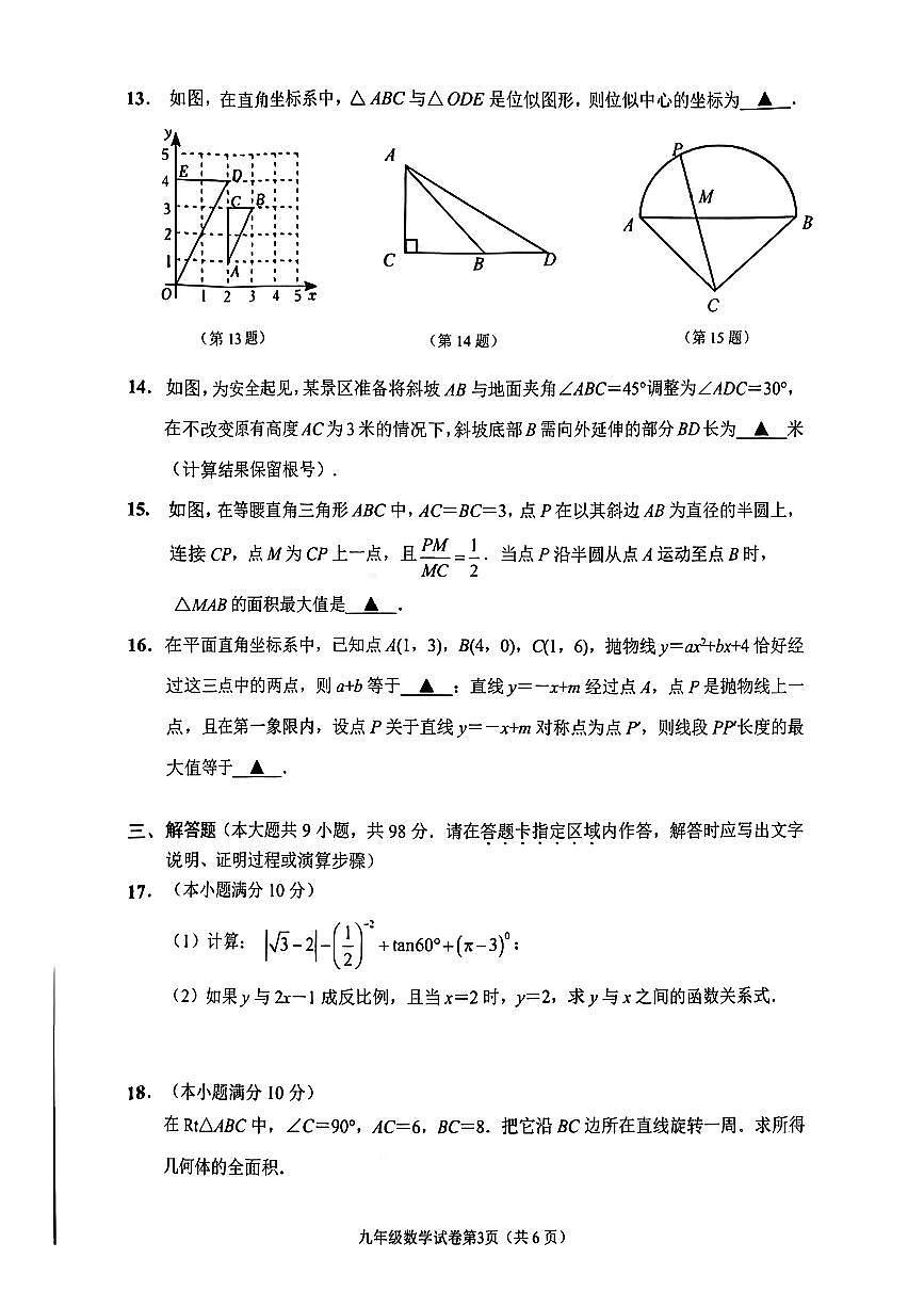 江苏省南通市2025-2026学年上学期期末九年级数学试卷及答案第3页