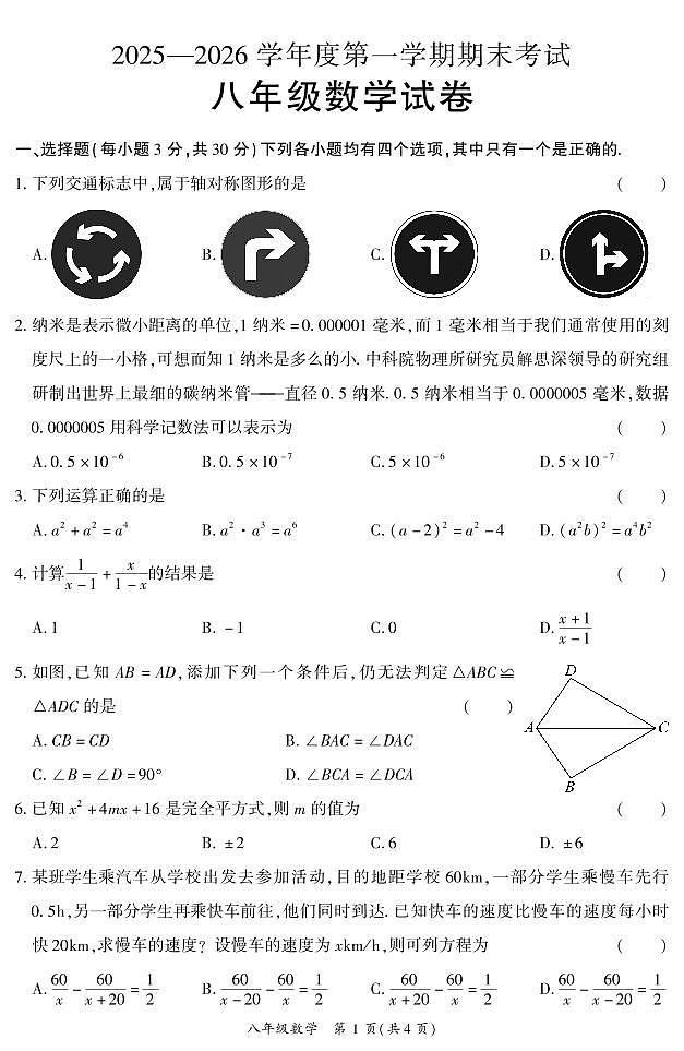 2025-2026年河南省夏邑县八年级数学期末试卷及答案第1页