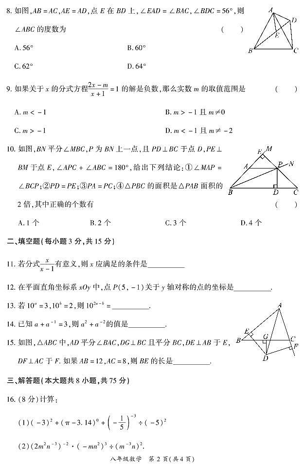 2025-2026年河南省夏邑县八年级数学期末试卷及答案第2页
