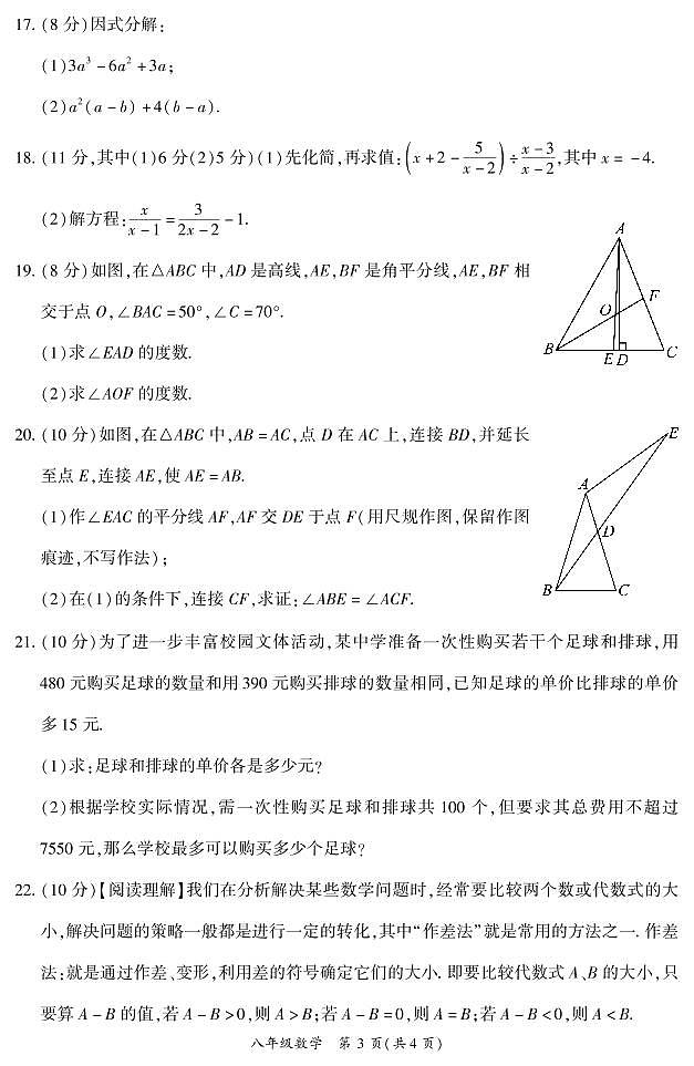 2025-2026年河南省夏邑县八年级数学期末试卷及答案第3页