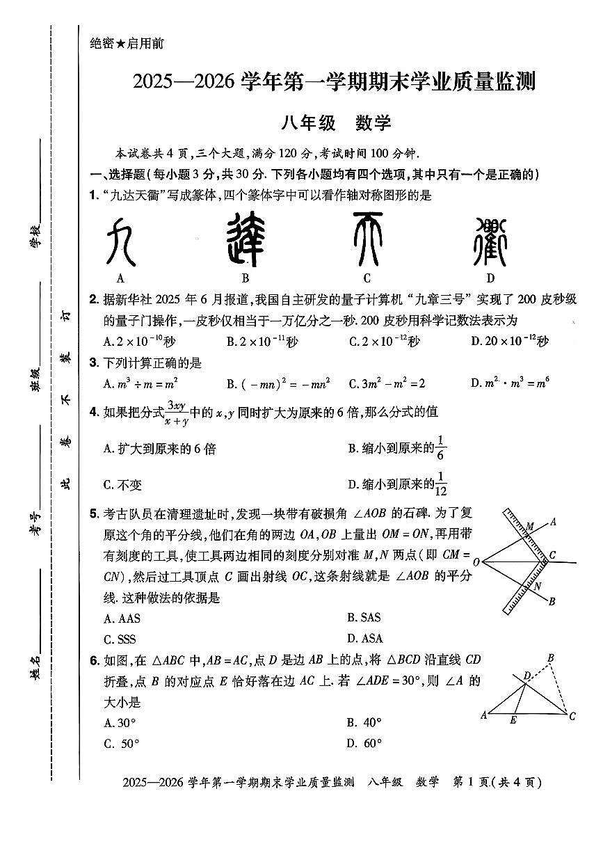 河南省滑县2025-2026八年级上册期末数学试卷及答案第1页