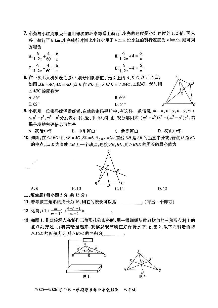 河南省滑县2025-2026八年级上册期末数学试卷及答案第2页