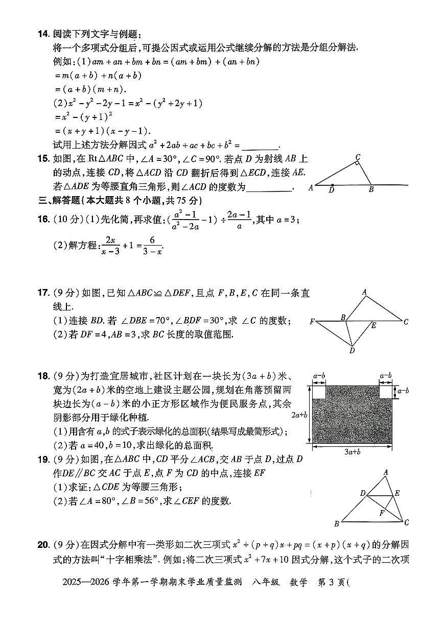 河南省滑县2025-2026八年级上册期末数学试卷及答案第3页