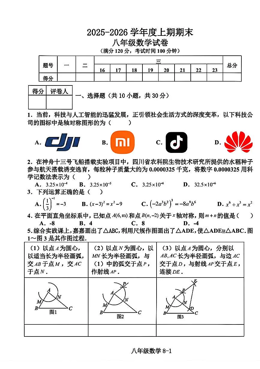 河南省信阳市淮滨县2025-2026学年上学期期末八年级数学试卷及答案第1页