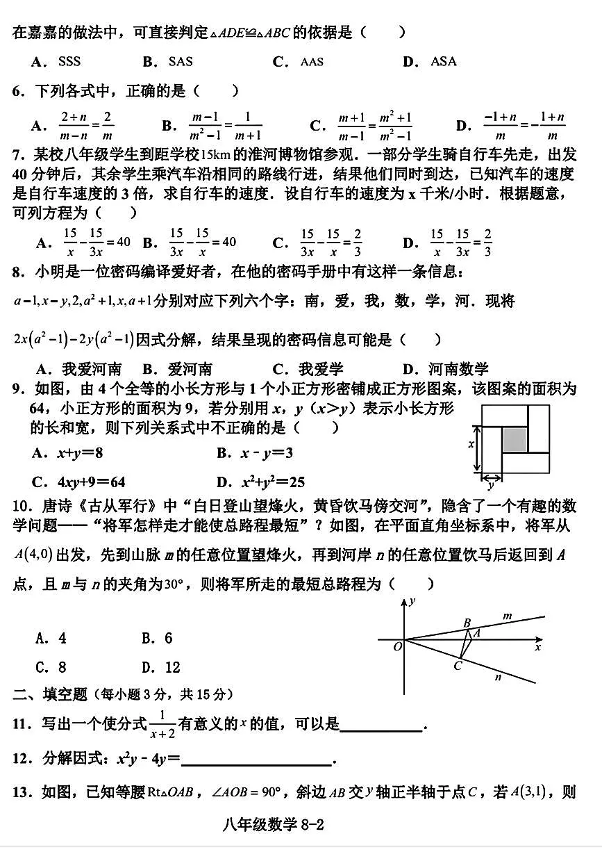 河南省信阳市淮滨县2025-2026学年上学期期末八年级数学试卷及答案第2页