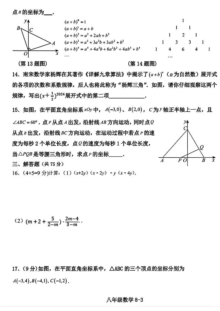 河南省信阳市淮滨县2025-2026学年上学期期末八年级数学试卷及答案第3页