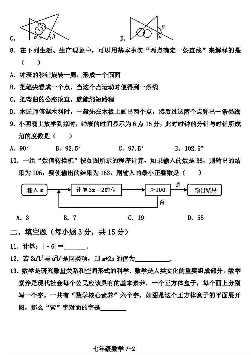 河南省信阳市淮滨县2025-2026学年上学期期末七年级数学试卷及答案第2页