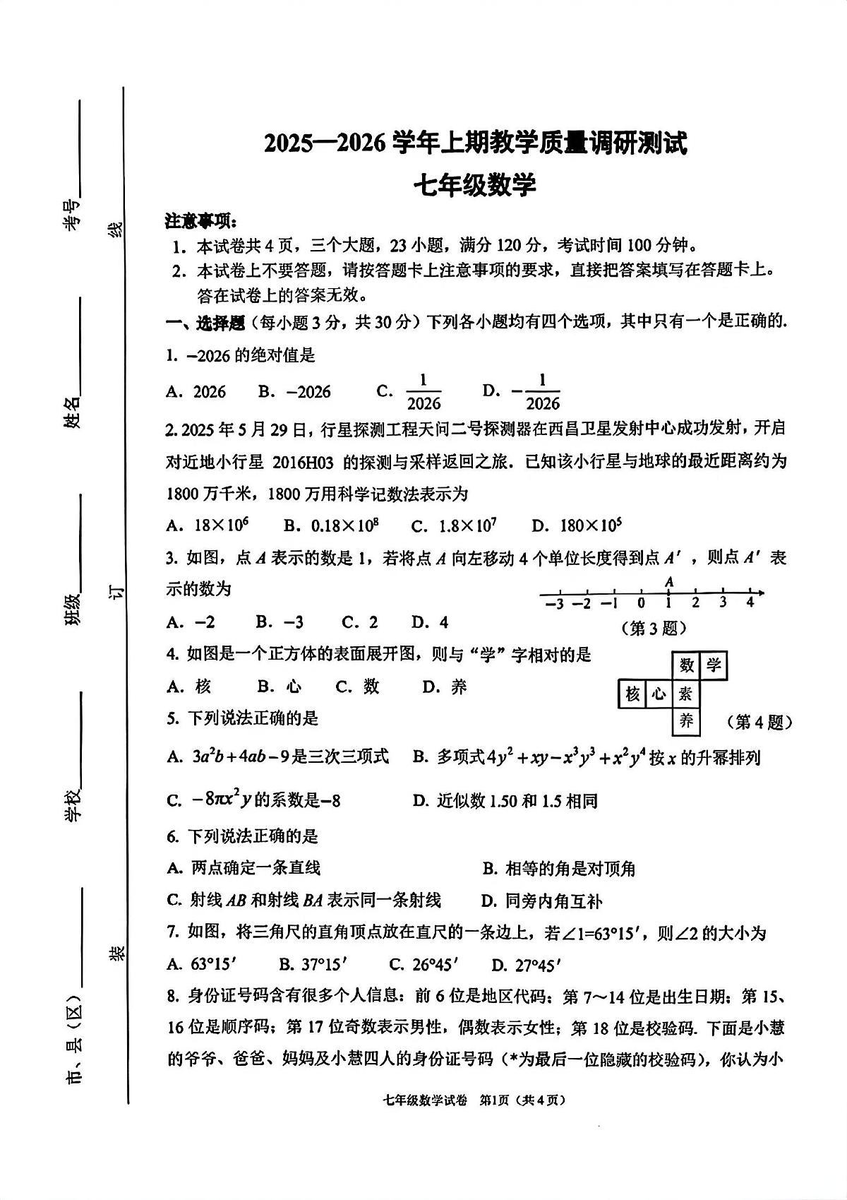 河南省鹤壁市2025-2026学年上学期期末七年级数学试卷及答案第1页