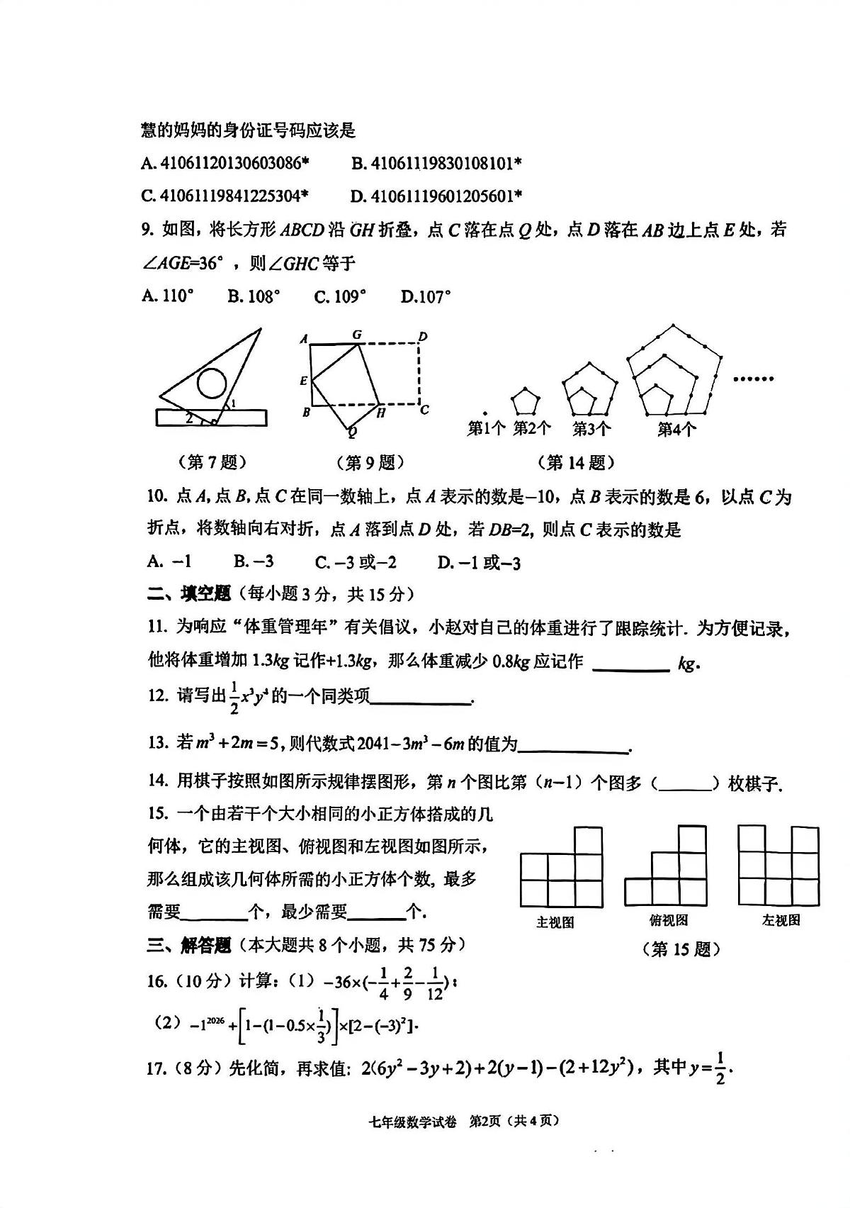 河南省鹤壁市2025-2026学年上学期期末九年级数学试卷及答案第2页