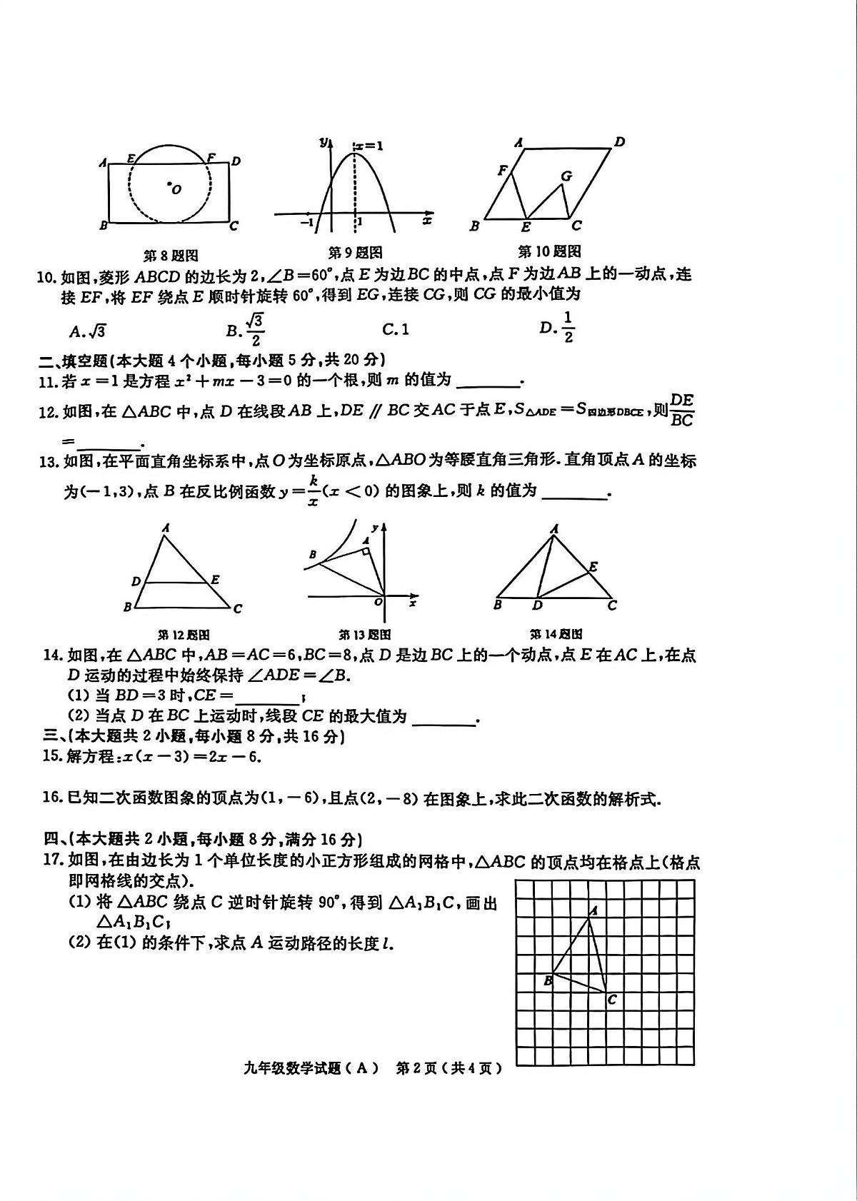 2025-2026安徽省合肥市庐江县九年级第一学期期末数学试卷及答案第2页