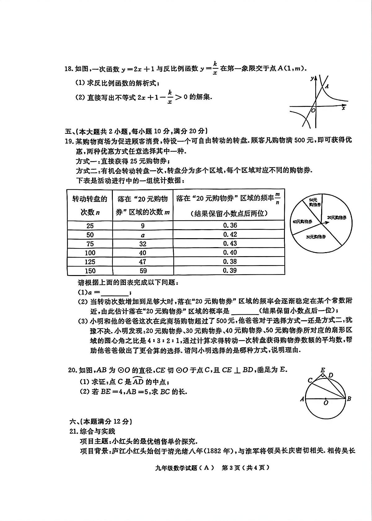 2025-2026安徽省合肥市庐江县九年级第一学期期末数学试卷及答案第3页