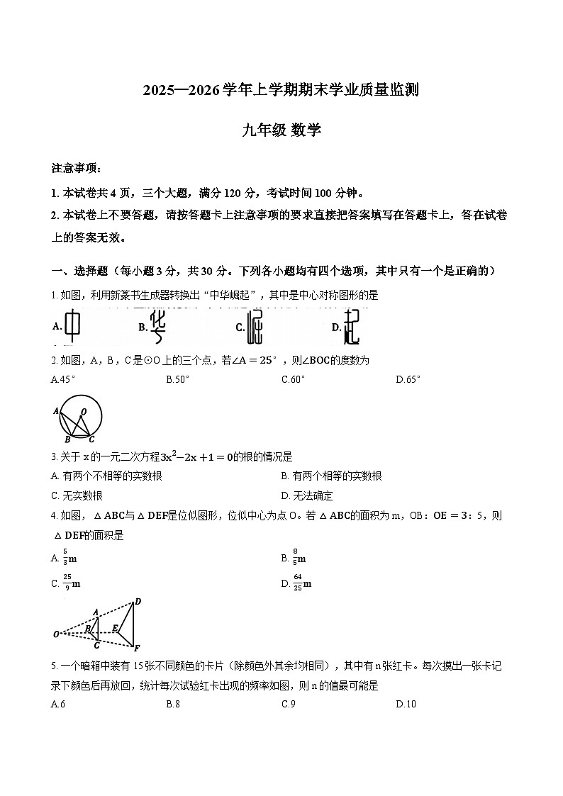 2025-2026济源市九年级数学期末试卷及答案第1页