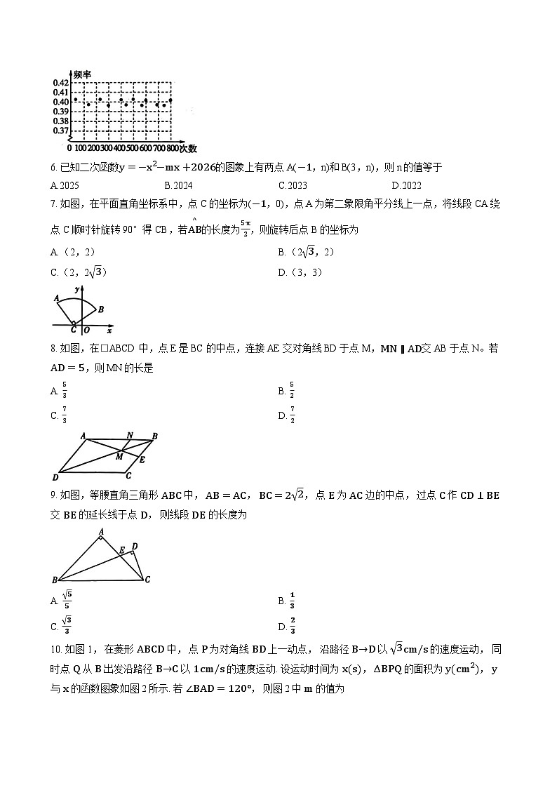 2025-2026济源市九年级数学期末试卷及答案第2页