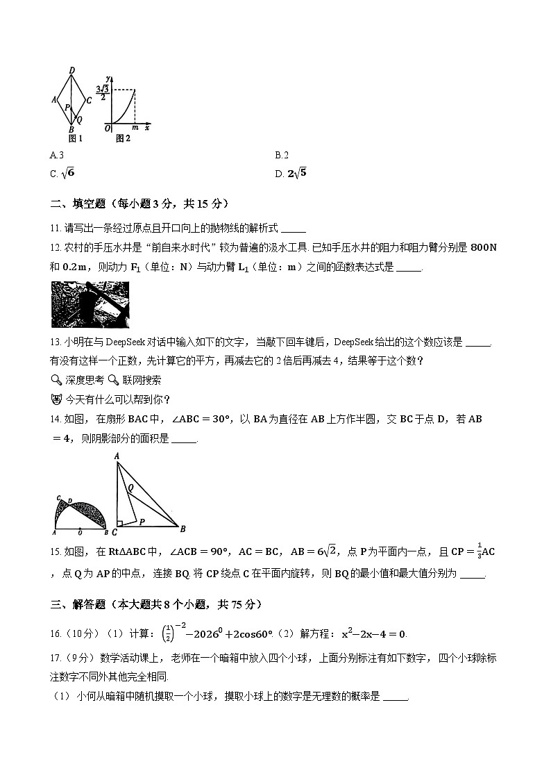 2025-2026济源市九年级数学期末试卷及答案第3页