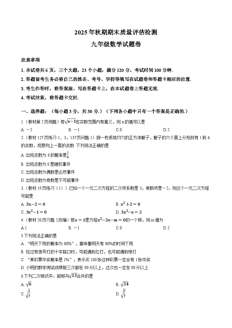 2025年秋期河南省南阳市期末质量评估检测九年级数学试卷及答案第1页