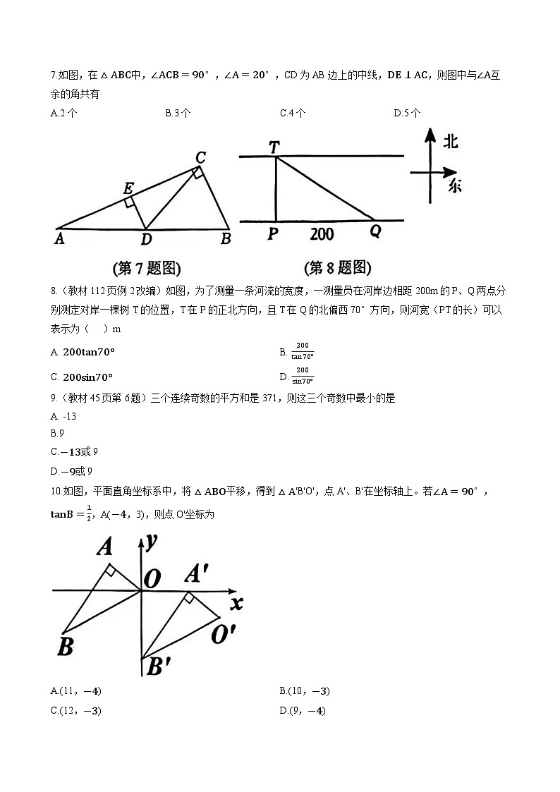 2025年秋期河南省南阳市期末质量评估检测九年级数学试卷及答案第2页